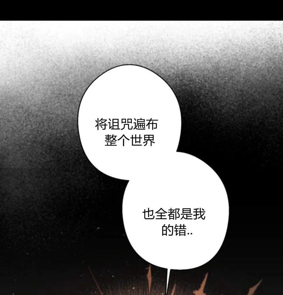 魔王的告白 - 第52话 - 第40张图