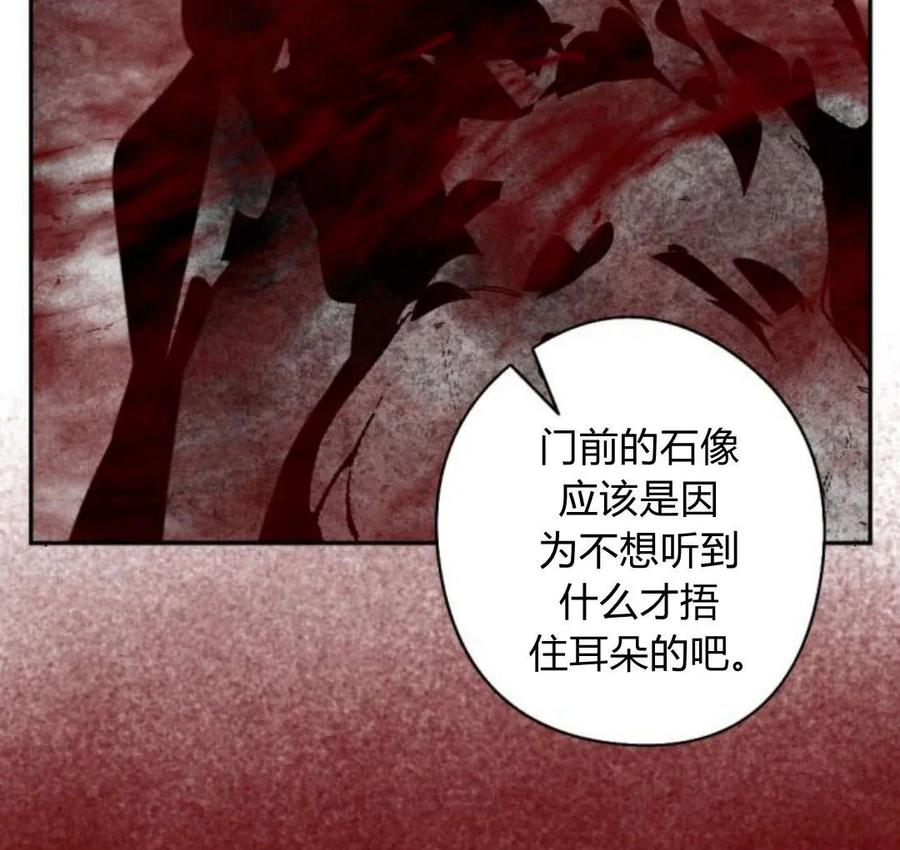 魔王的告白 - 第52话 - 第99张图