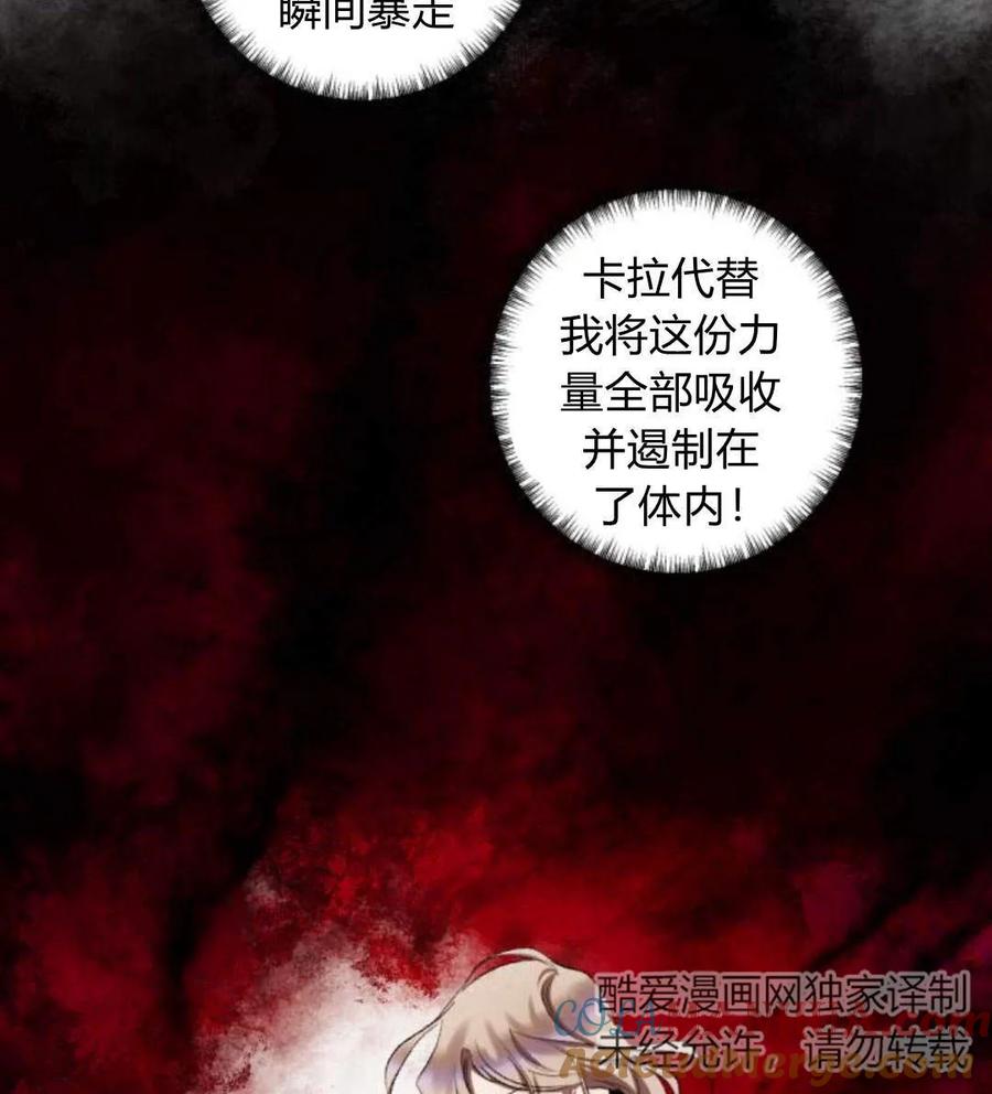 魔王的告白 - 第52话 - 第77张图