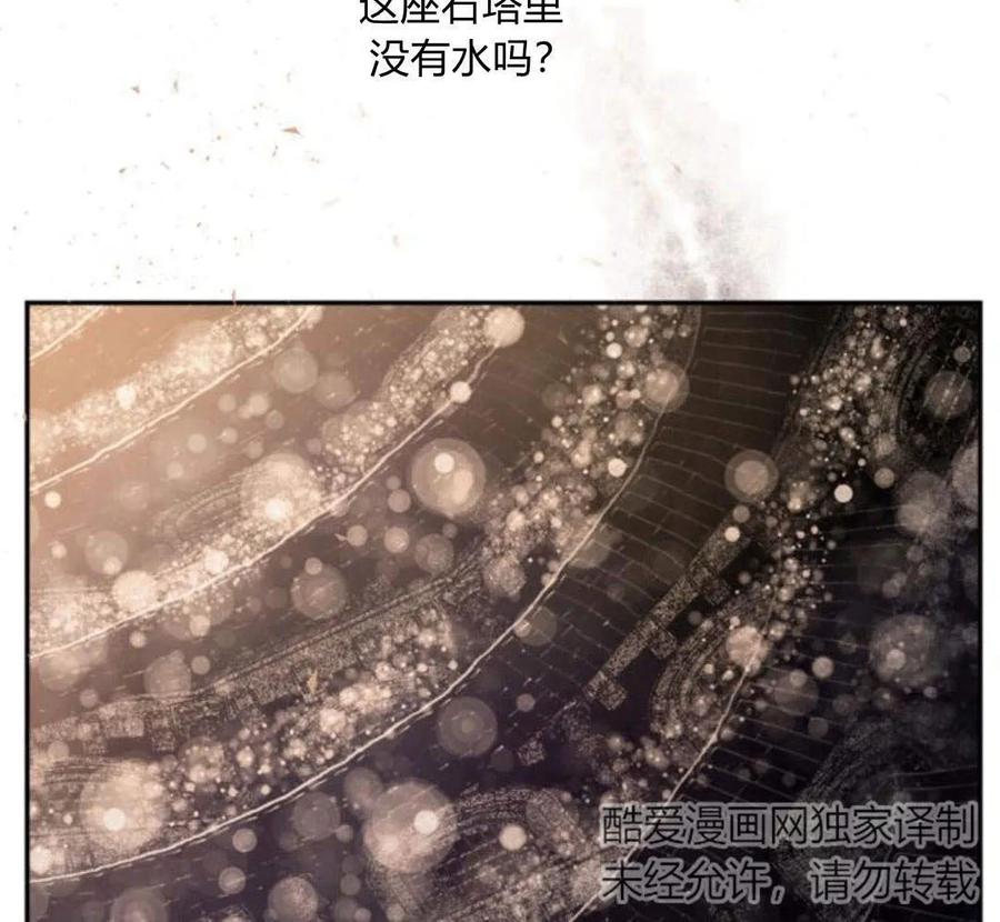 魔王的告白 - 第52话 - 第127张图