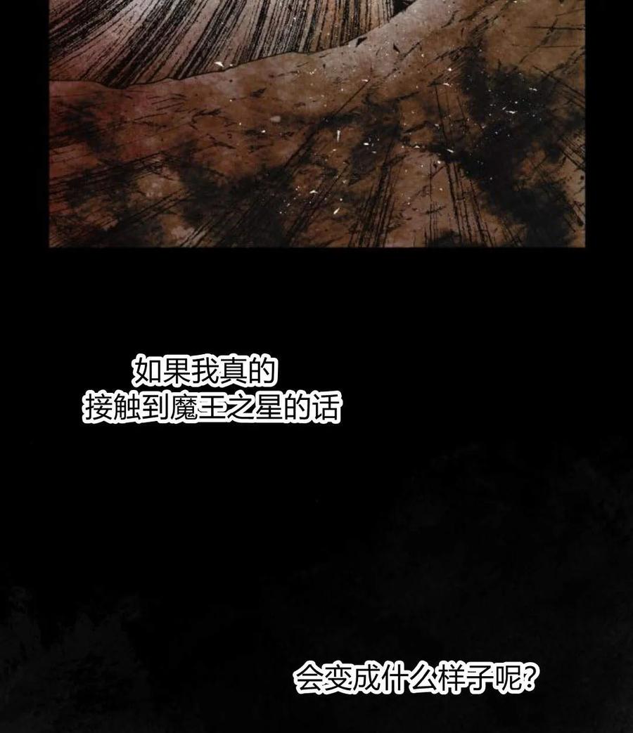 魔王的告白 - 第52话 - 第60张图