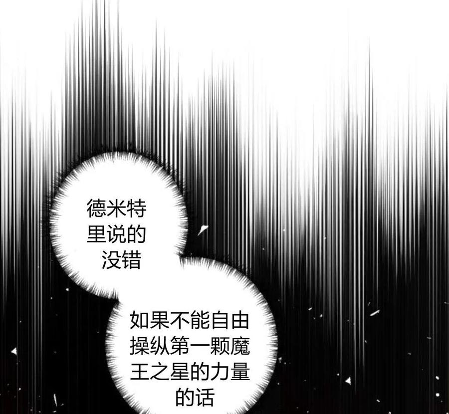 魔王的告白 - 第52话 - 第79张图