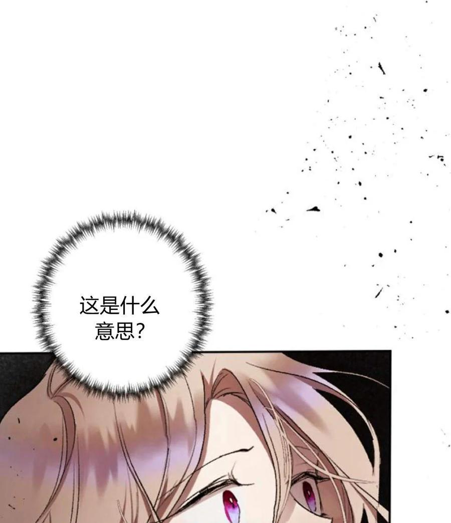 魔王的告白 - 第52话 - 第43张图