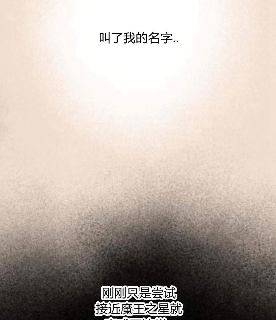 魔王的告白 - 第52话 - 第58张图