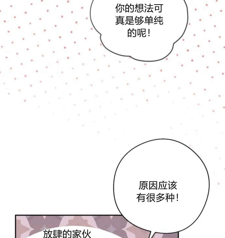 魔王的告白 - 第53话 - 第36张图