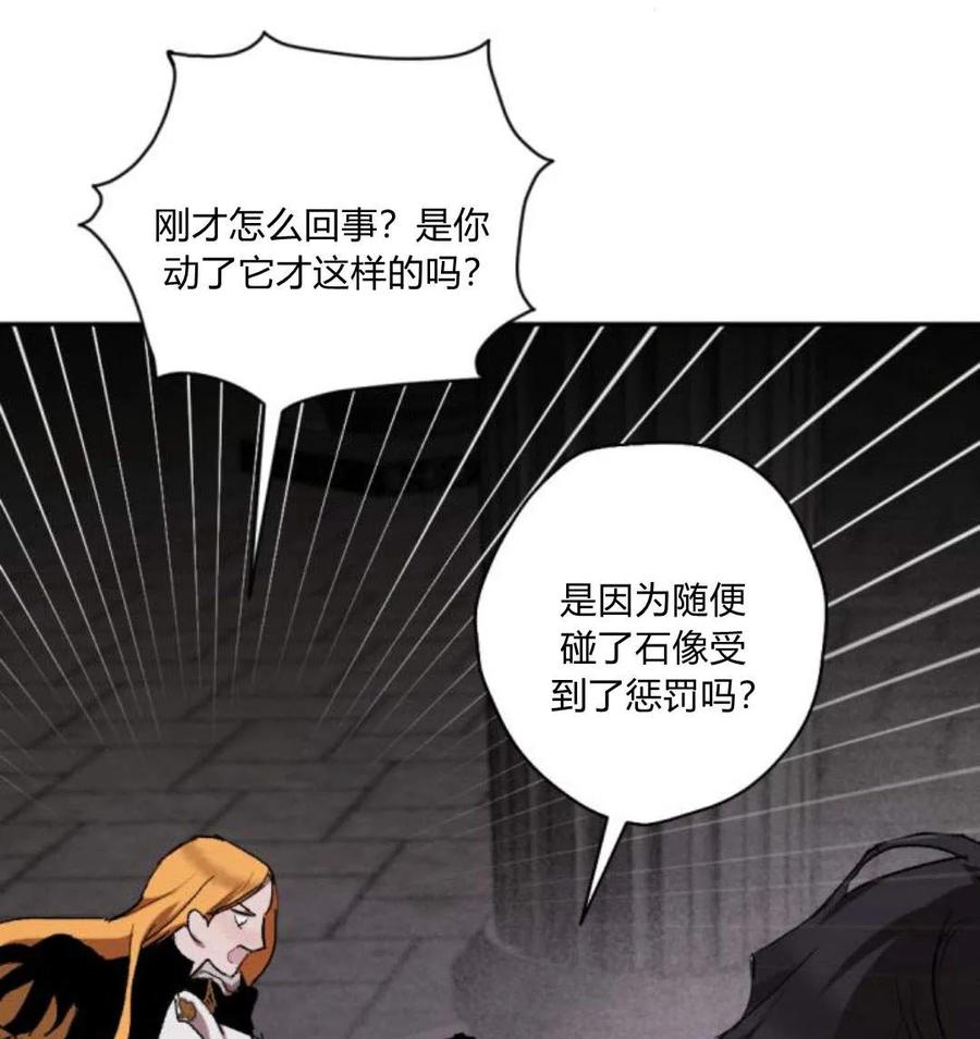 魔王的告白 - 第53话 - 第4张图