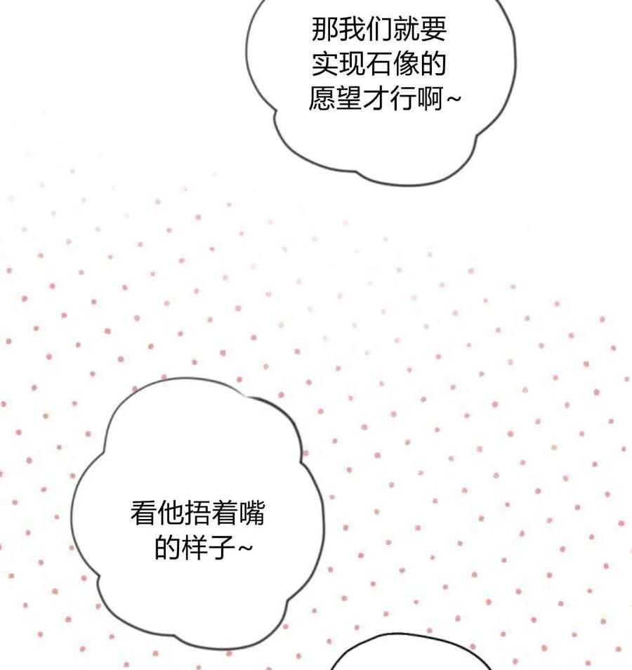 魔王的告白 - 第53话 - 第34张图