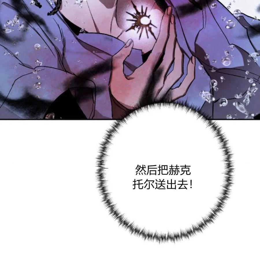 魔王的告白 - 第53话 - 第132张图