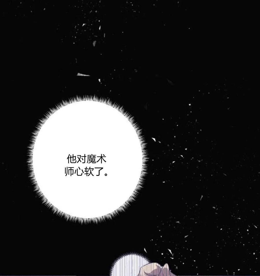 魔王的告白 - 第53话 - 第15张图