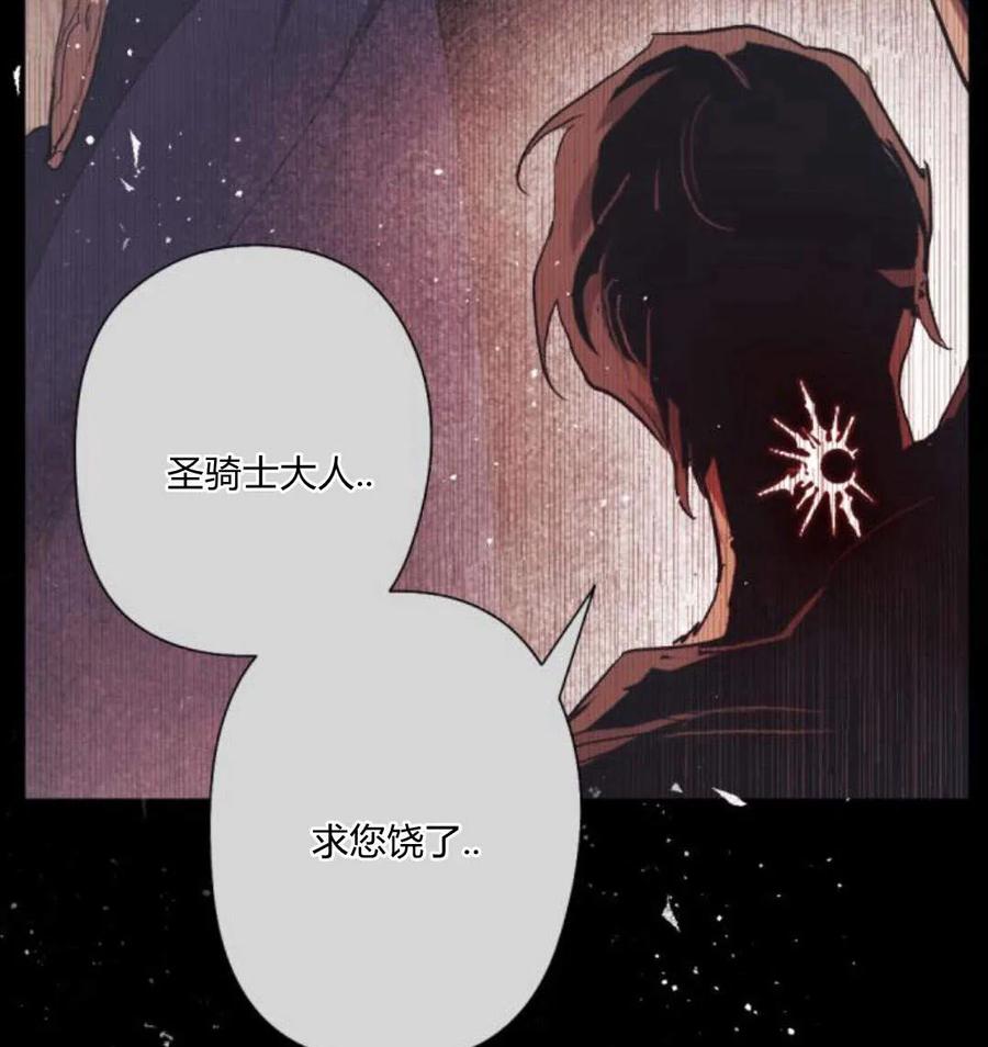 魔王的告白 - 第53话 - 第23张图