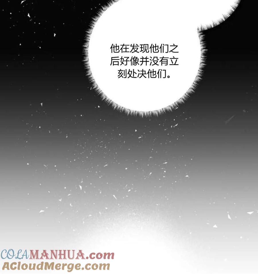 魔王的告白 - 第53话 - 第17张图