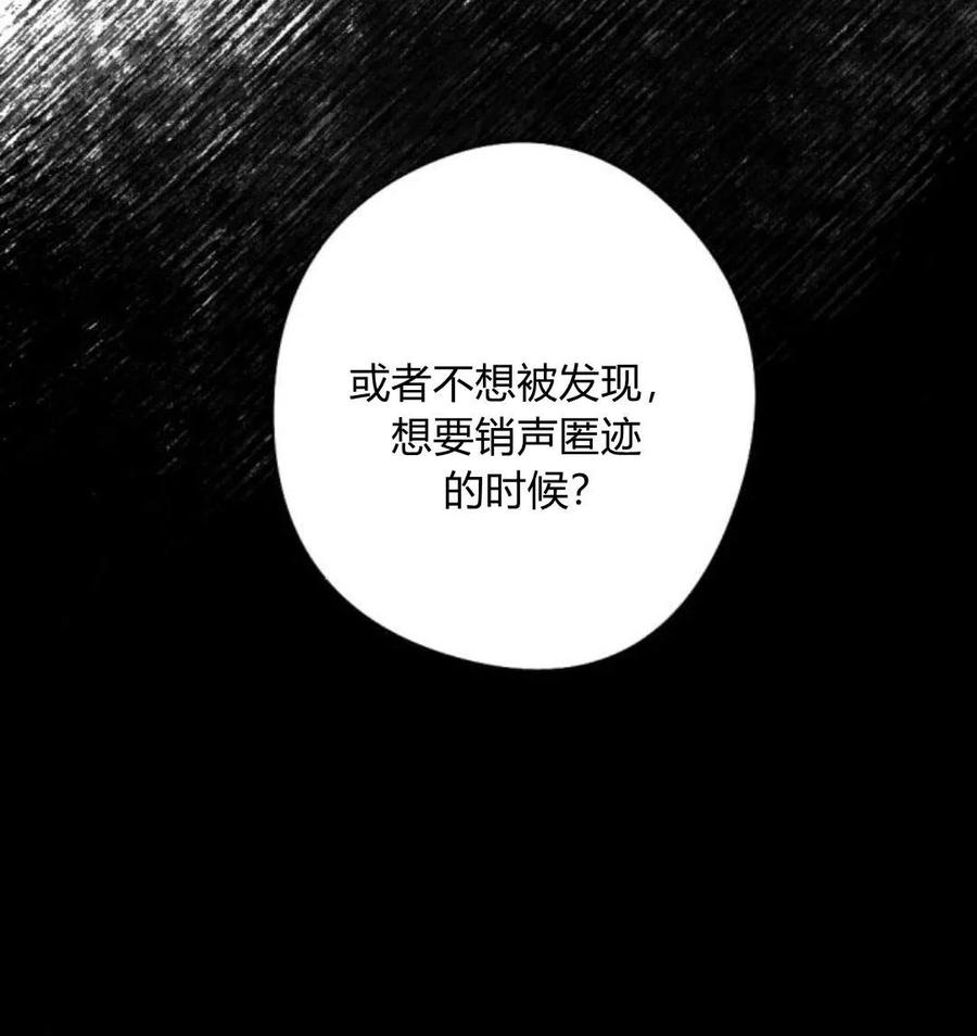 魔王的告白 - 第53话 - 第39张图
