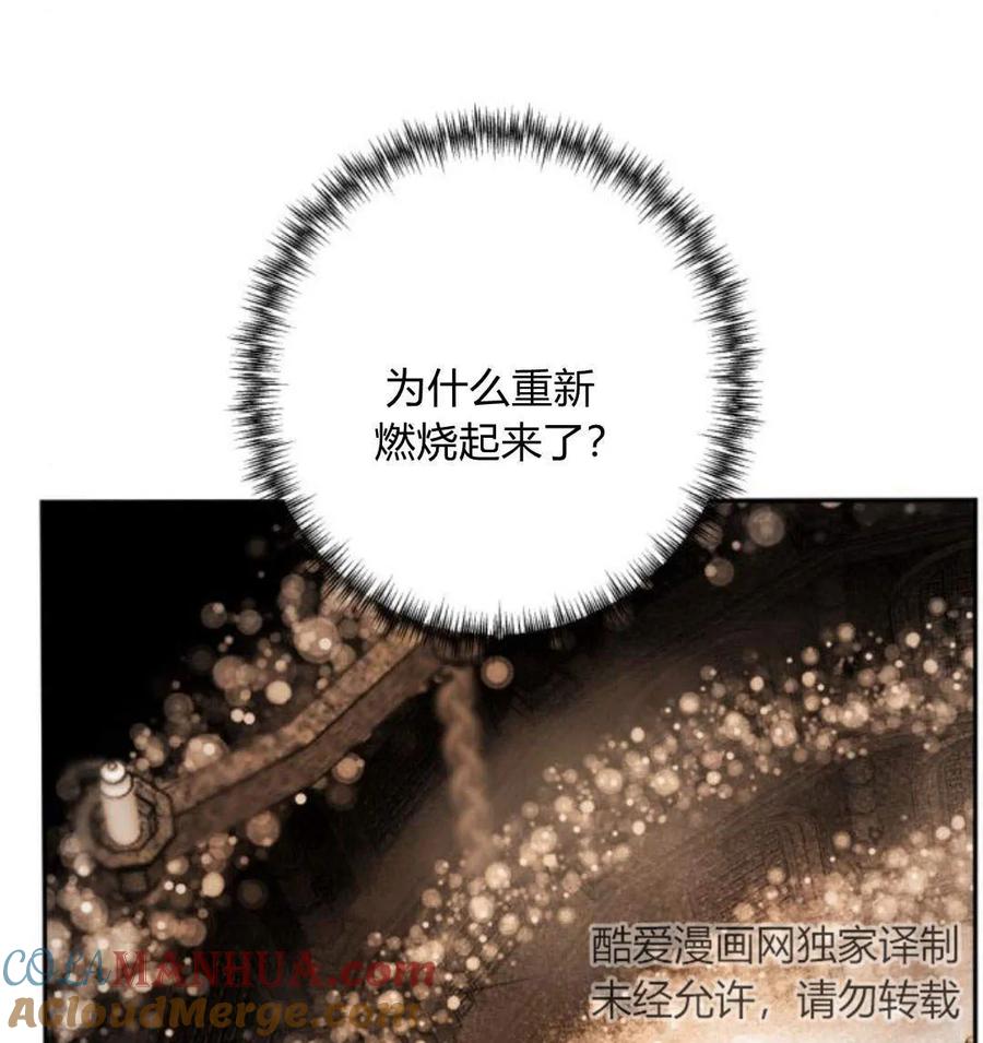 魔王的告白 - 第53话 - 第77张图