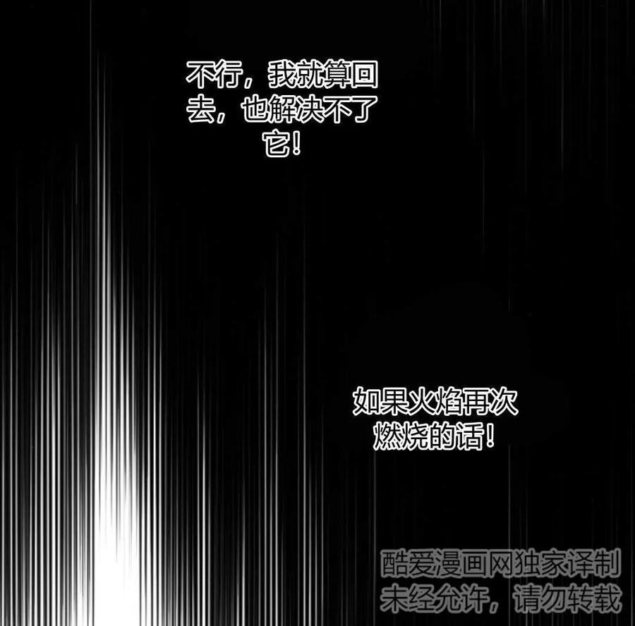 魔王的告白 - 第53话 - 第88张图