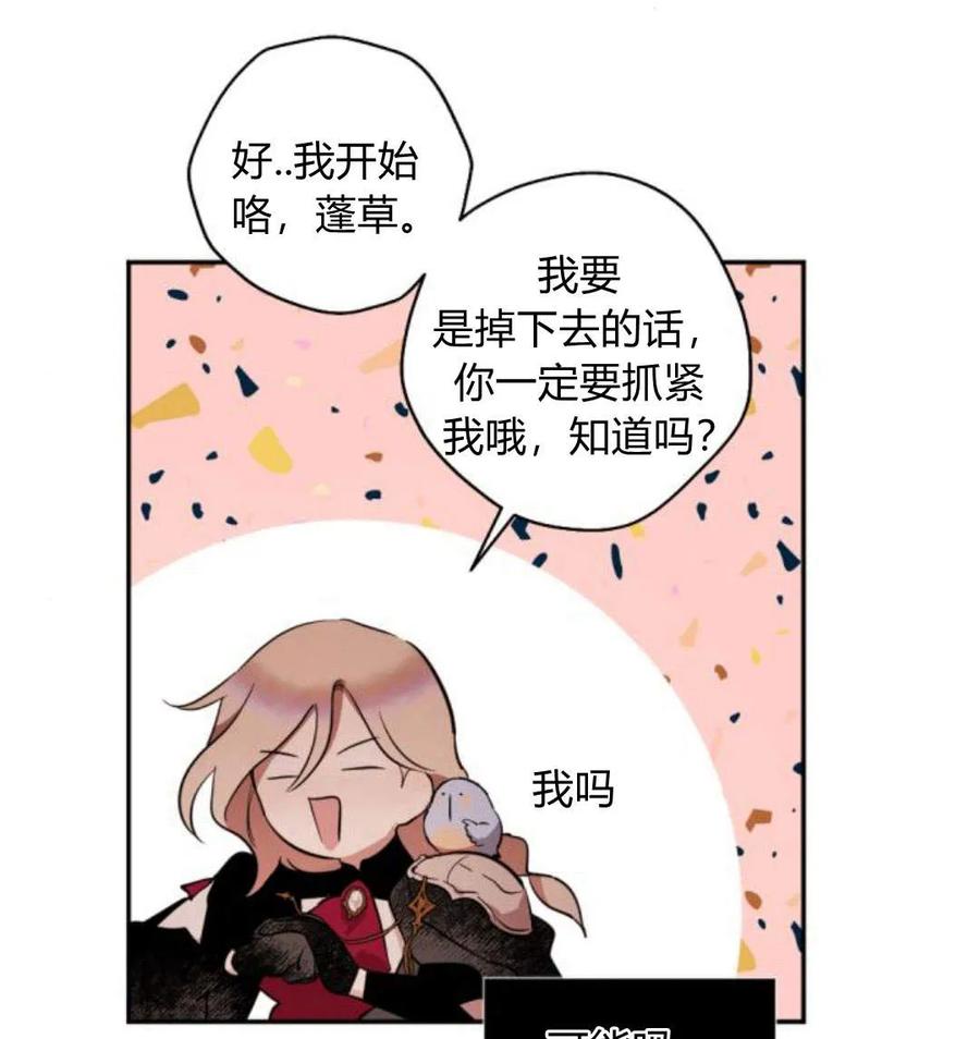 魔王的告白 - 第53话 - 第67张图