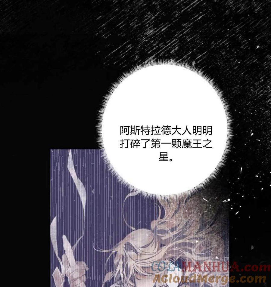 魔王的告白 - 第53话 - 第13张图