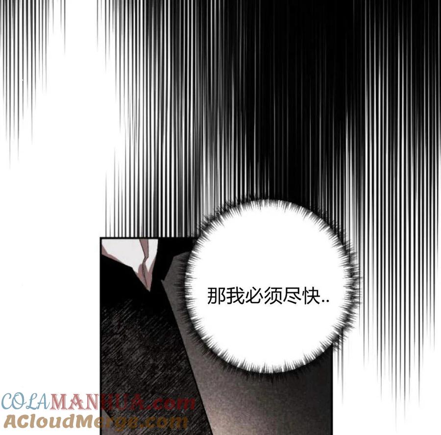 魔王的告白 - 第53话 - 第89张图