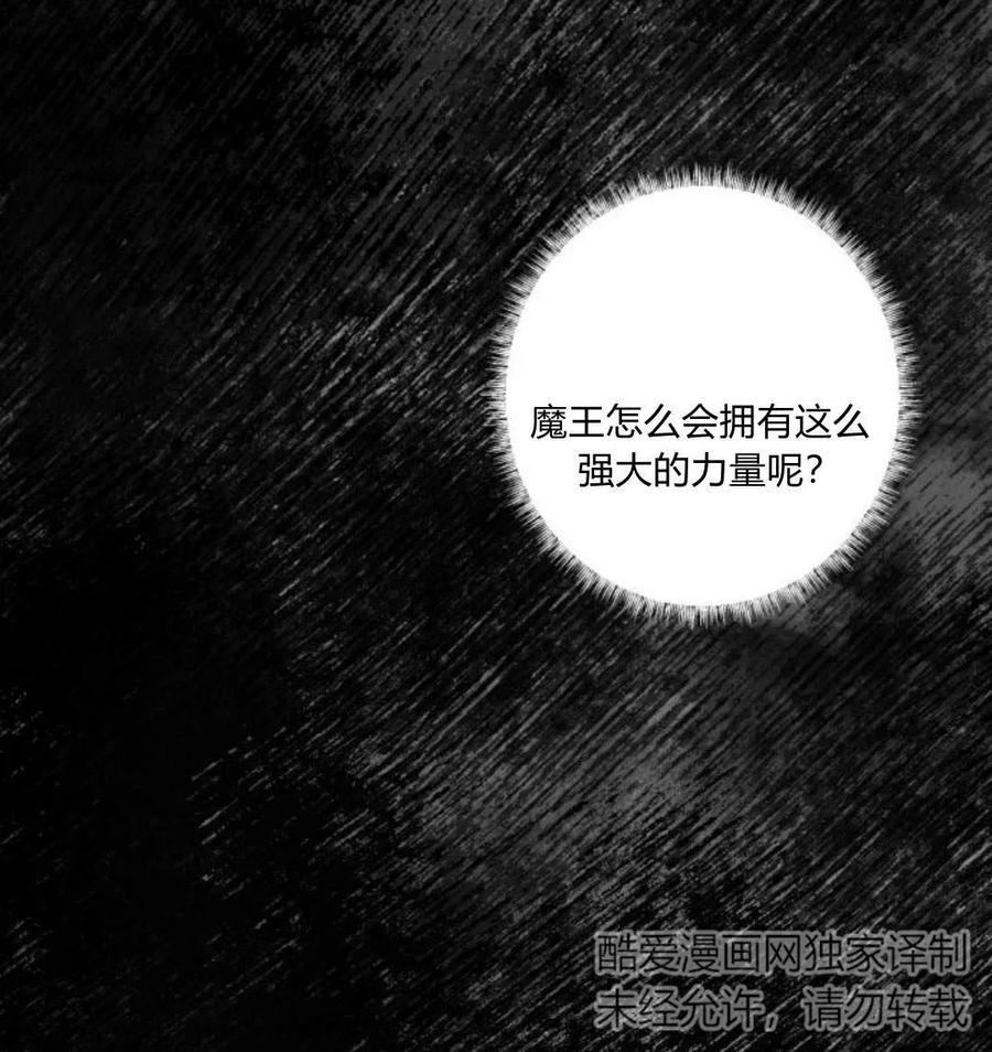 魔王的告白 - 第53话 - 第12张图