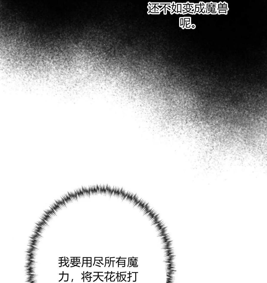 魔王的告白 - 第53话 - 第130张图