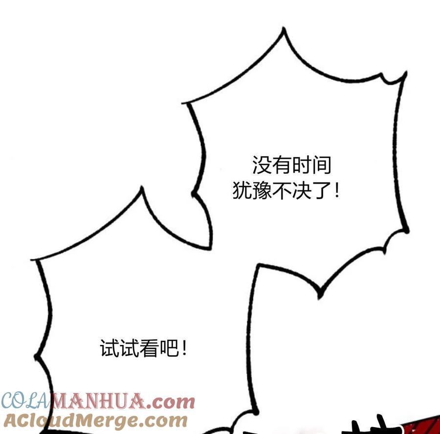 魔王的告白 - 第53话 - 第157张图