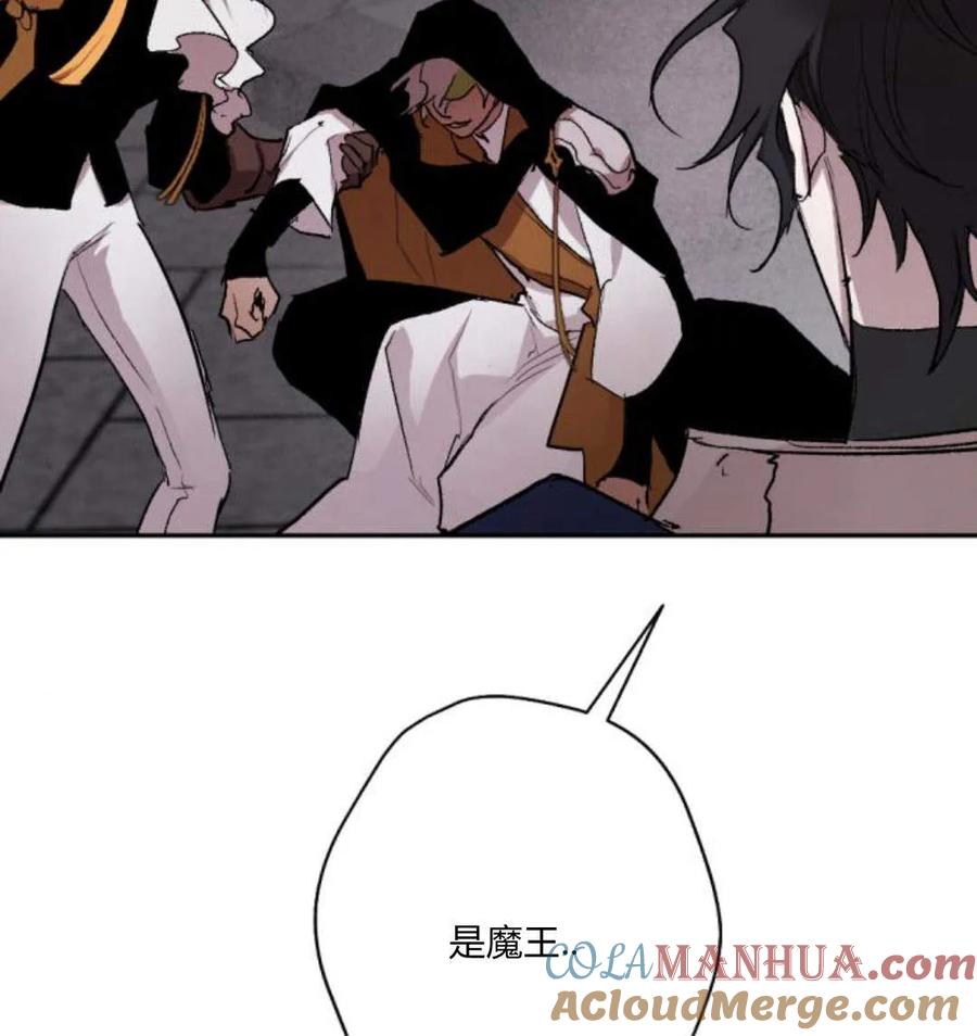 魔王的告白 - 第53话 - 第5张图