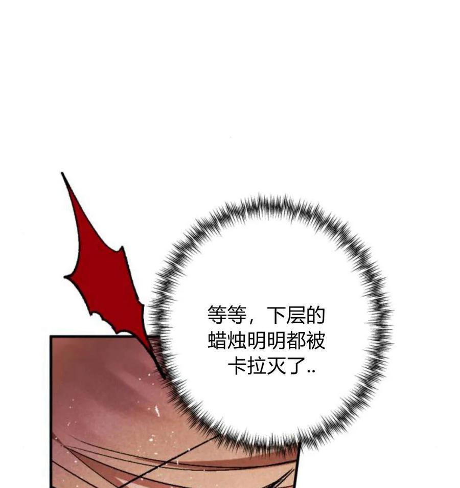 魔王的告白 - 第53话 - 第75张图