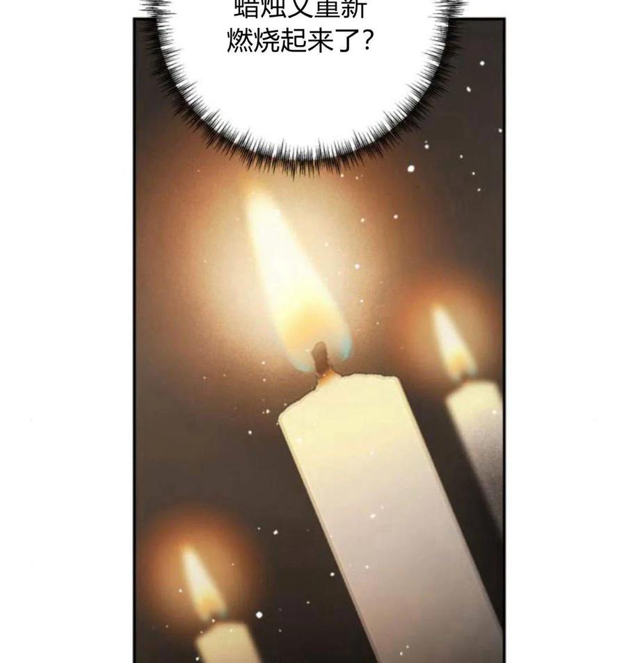 魔王的告白 - 第53话 - 第79张图