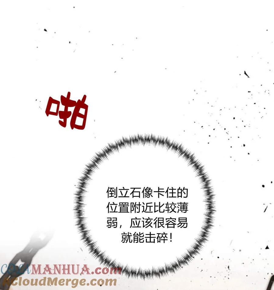 魔王的告白 - 第53话 - 第69张图