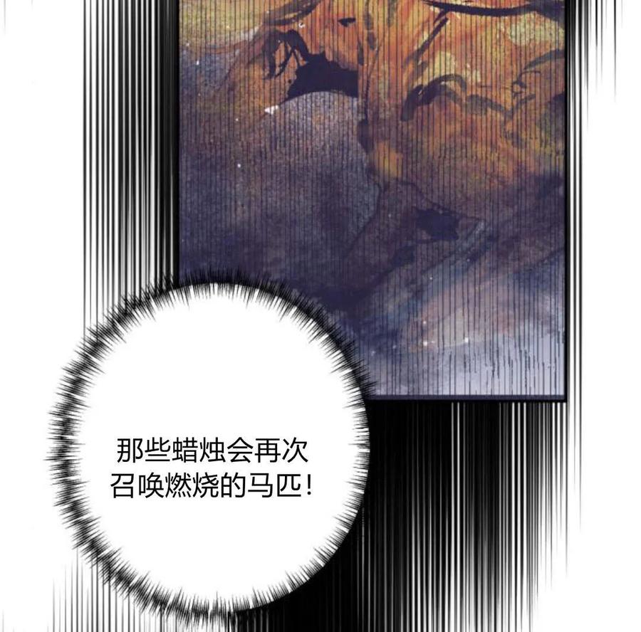 魔王的告白 - 第53话 - 第86张图