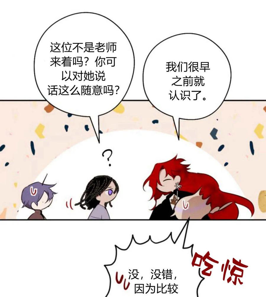 魔王的告白 - 第54话 - 第44张图