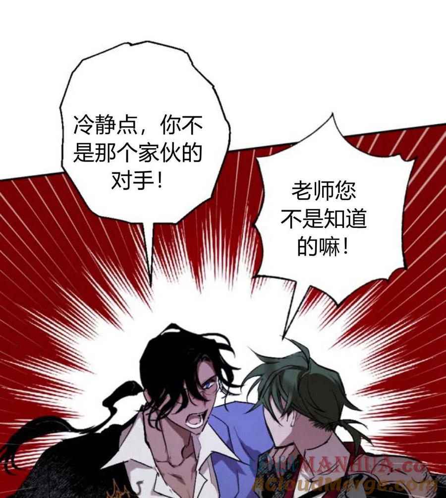 魔王的告白 - 第54话 - 第109张图