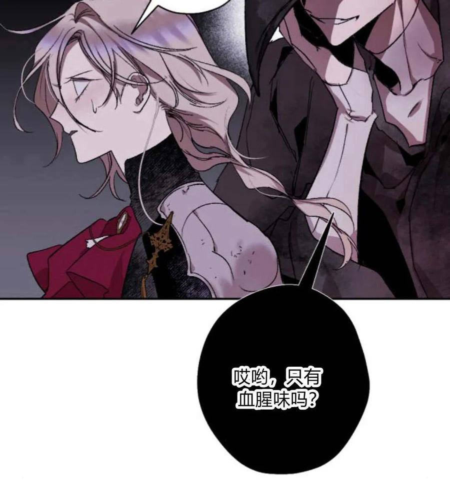 魔王的告白 - 第54话 - 第68张图