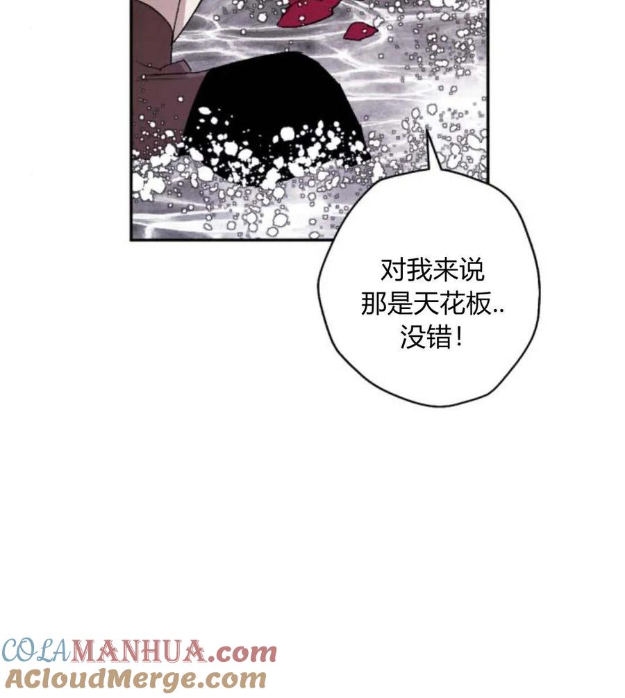 魔王的告白 - 第54话 - 第21张图