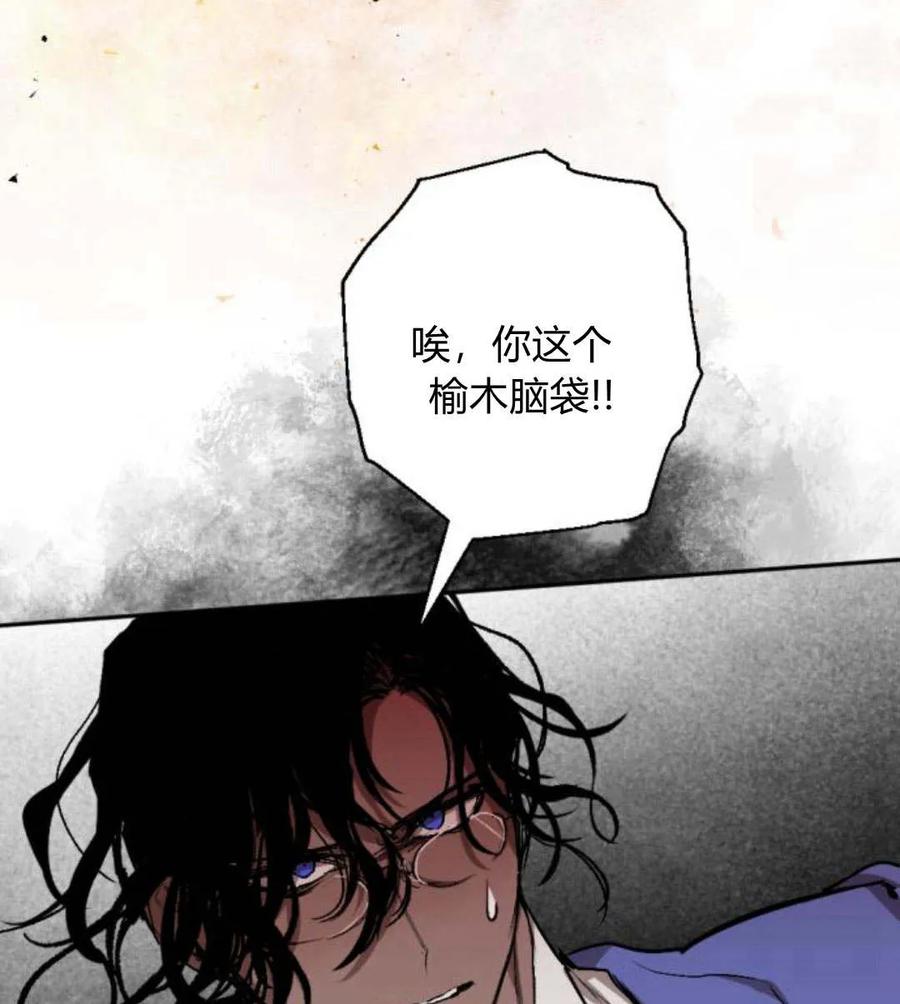 魔王的告白 - 第54话 - 第122张图