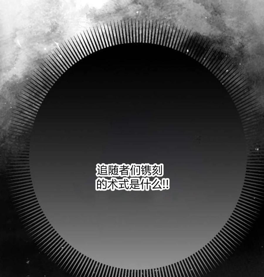 魔王的告白 - 第54话 - 第90张图