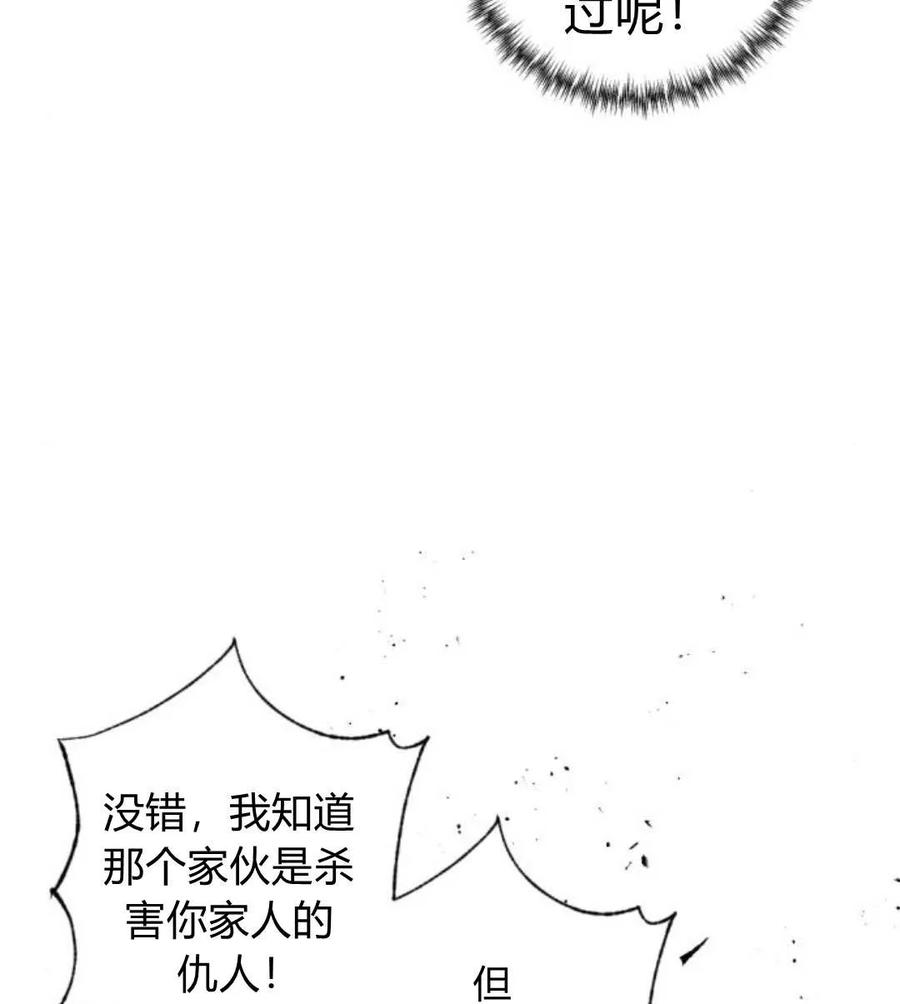 魔王的告白 - 第54话 - 第112张图