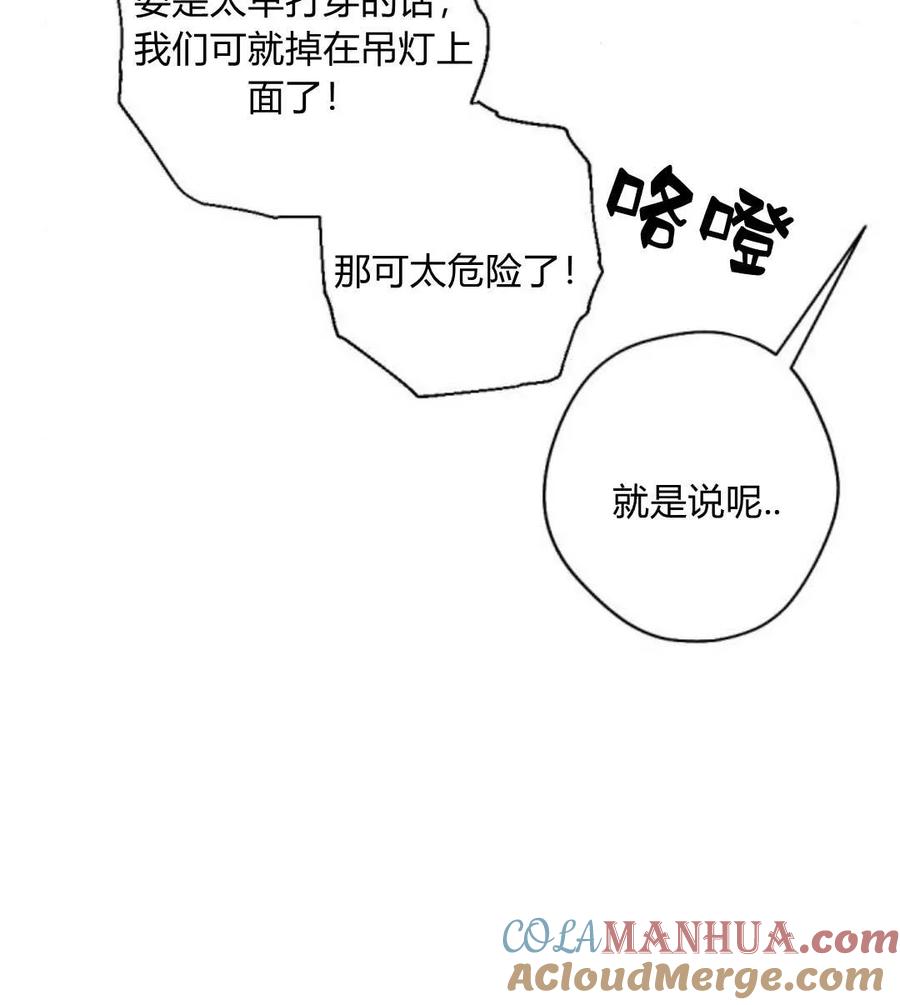 魔王的告白 - 第54话 - 第33张图