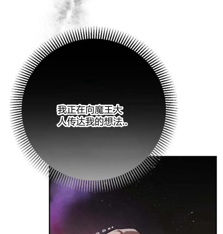 魔王的告白 - 第54话 - 第86张图