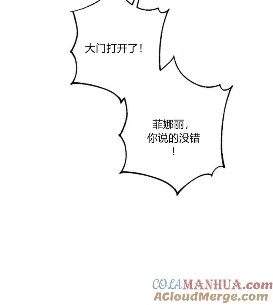 魔王的告白 - 第54话 - 第97张图