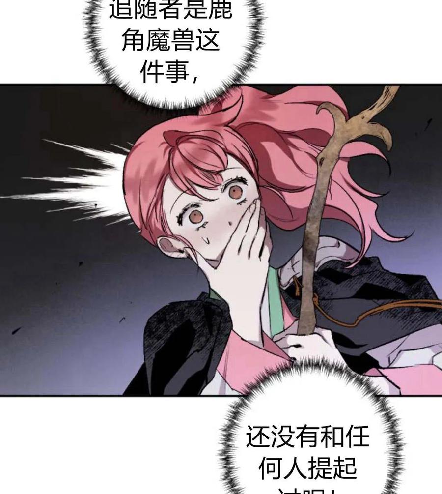 魔王的告白 - 第54话 - 第111张图