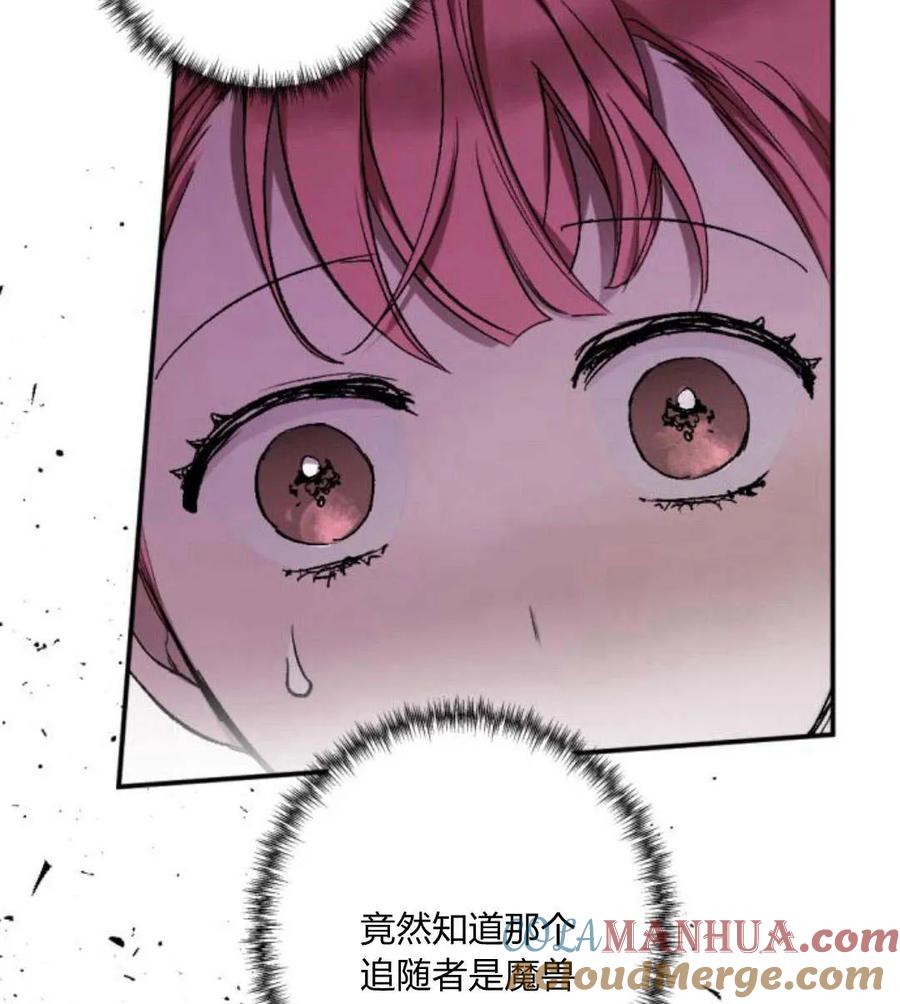 魔王的告白 - 第54话 - 第117张图