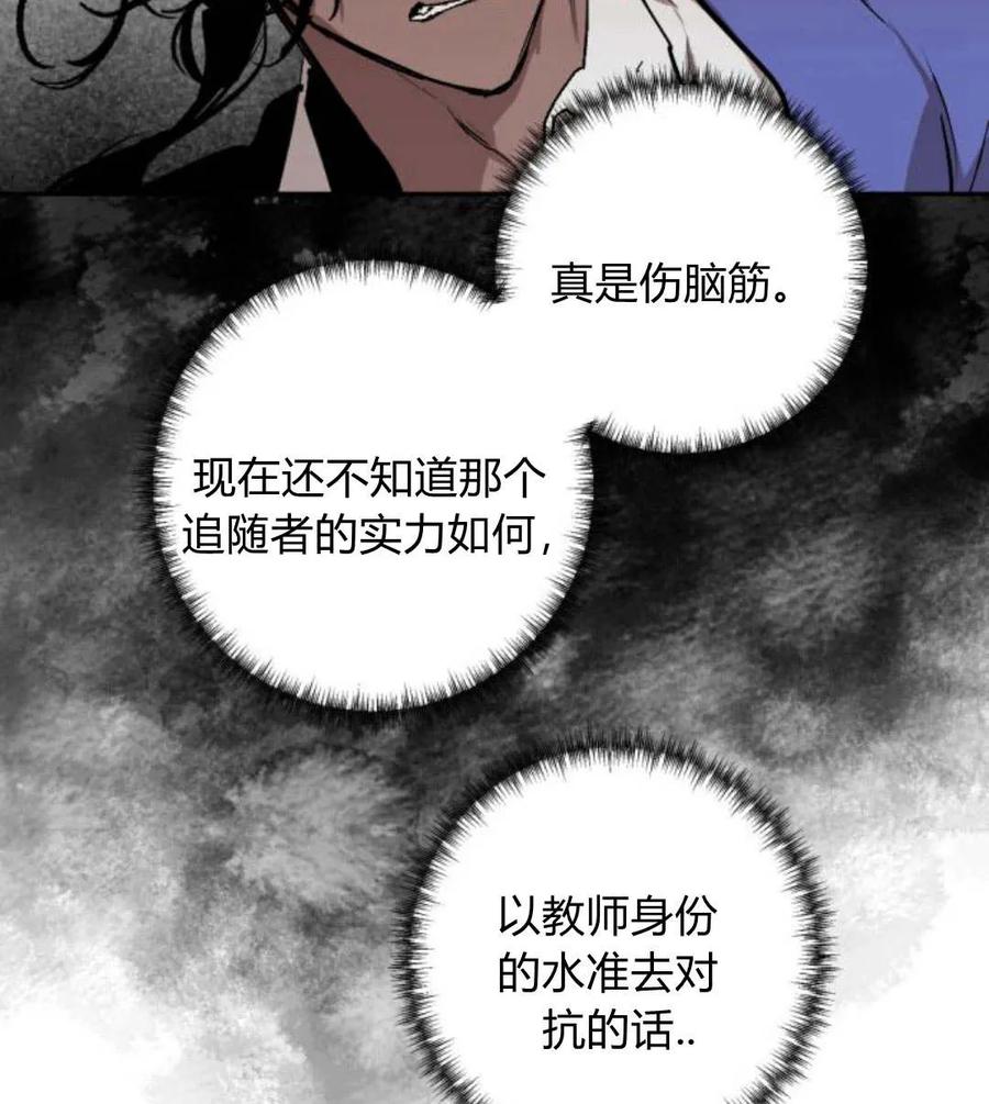 魔王的告白 - 第54话 - 第123张图