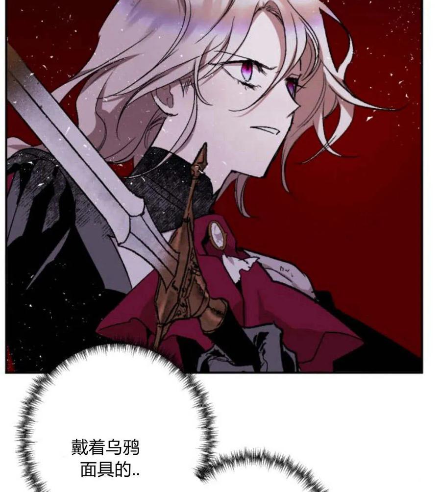 魔王的告白 - 第54话 - 第74张图