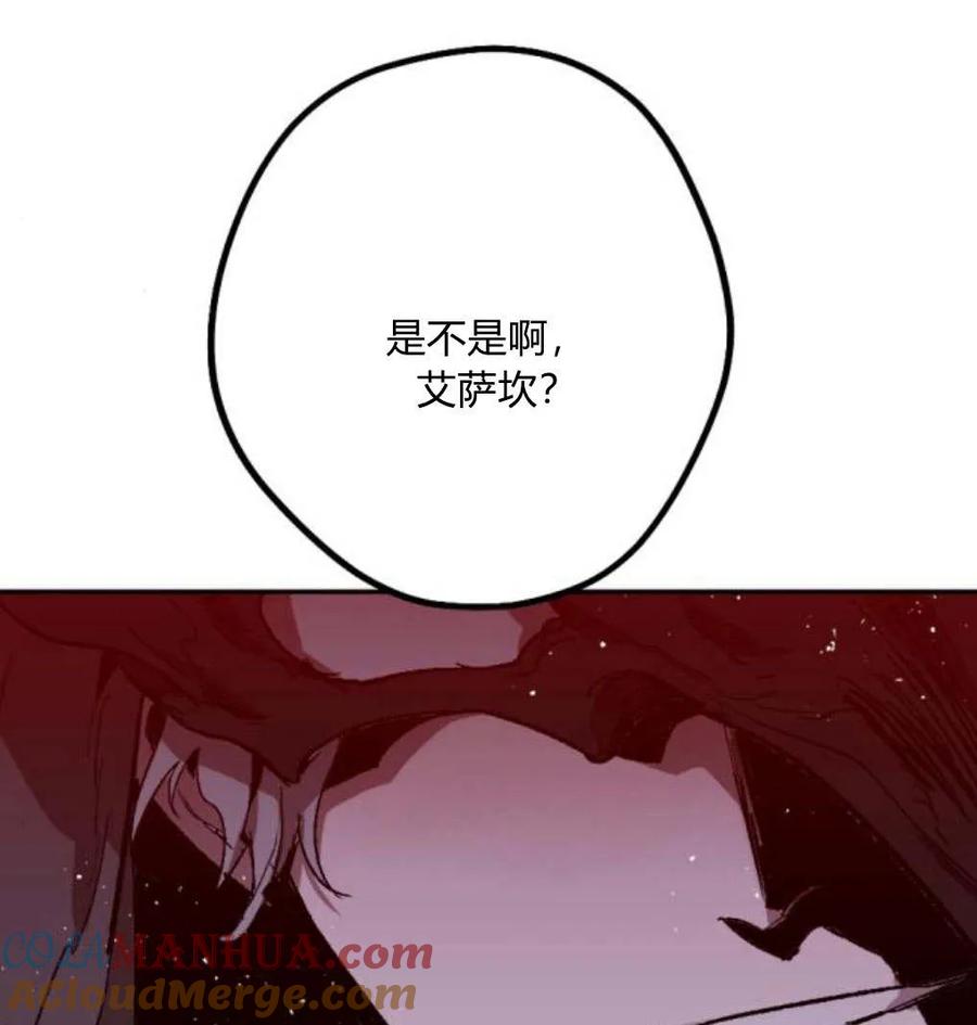 魔王的告白 - 第54话 - 第77张图