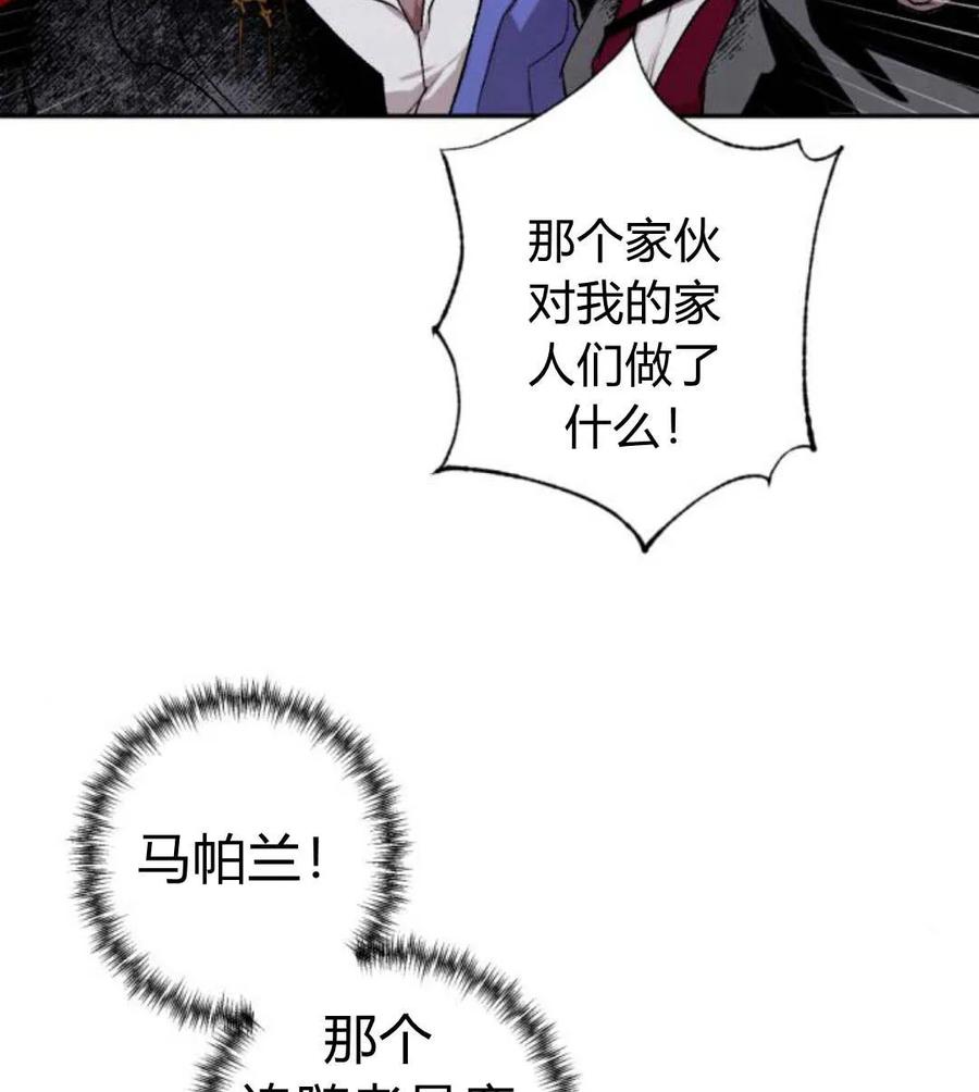 魔王的告白 - 第54话 - 第110张图