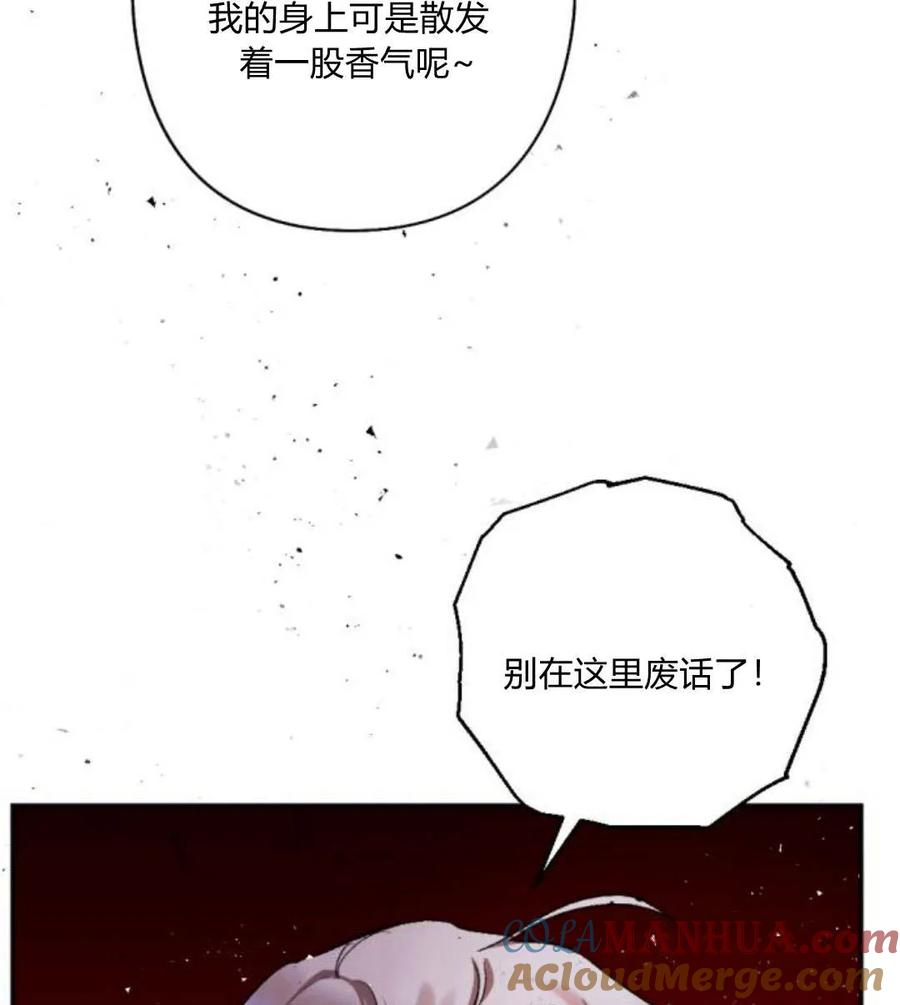 魔王的告白 - 第54话 - 第73张图