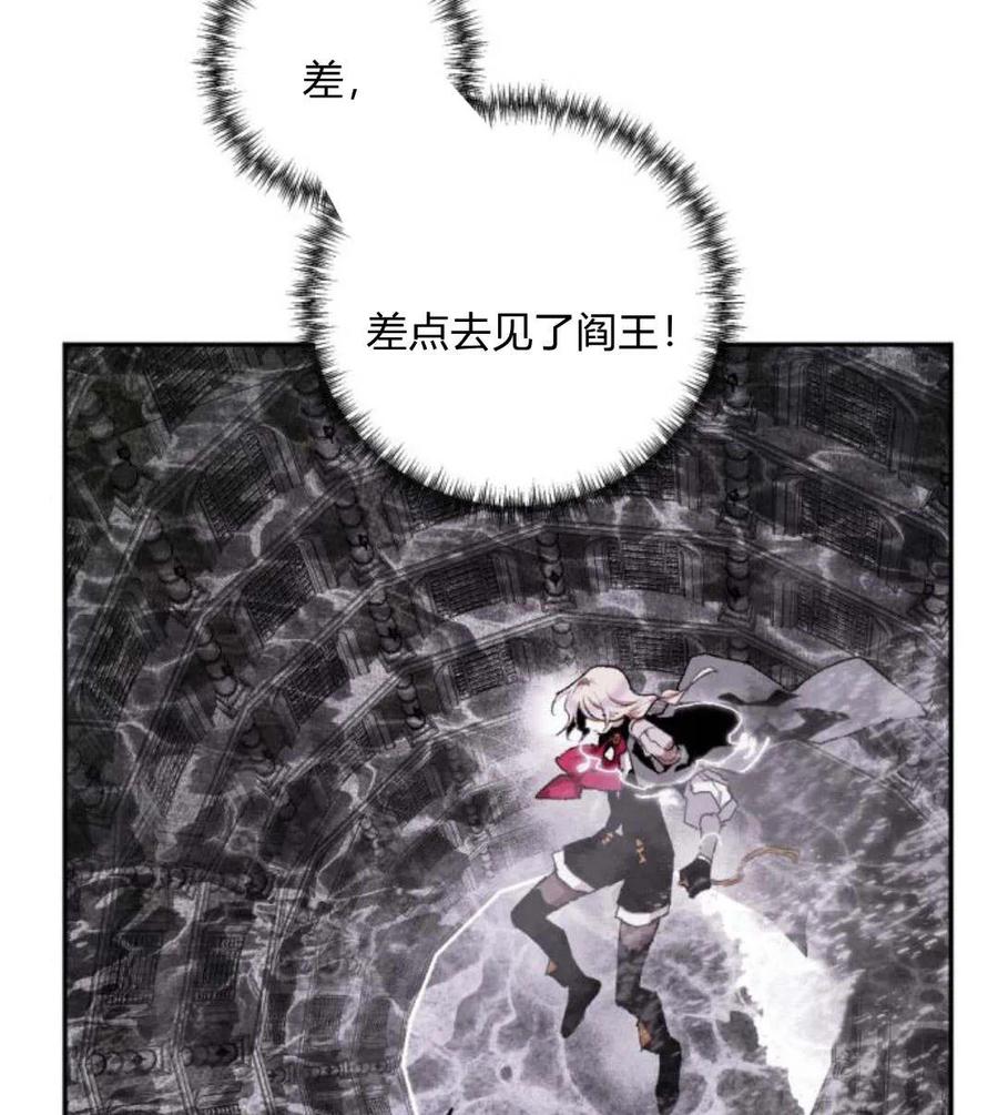 魔王的告白 - 第54话 - 第14张图