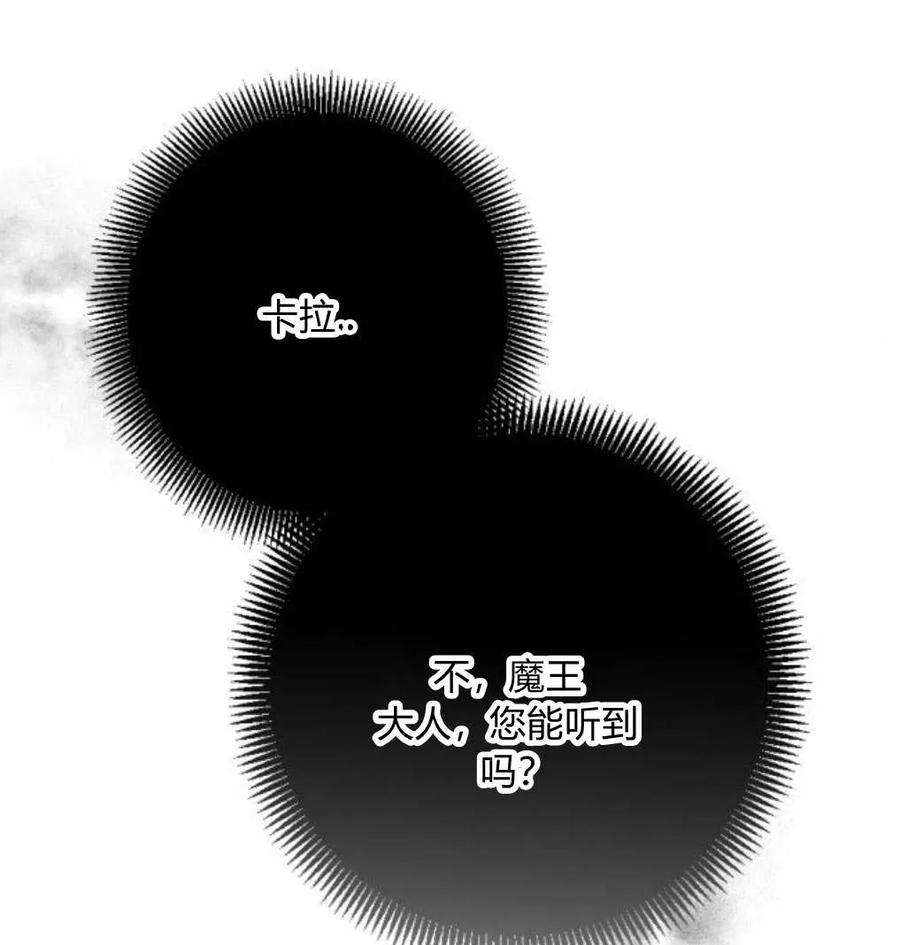 魔王的告白 - 第54话 - 第83张图