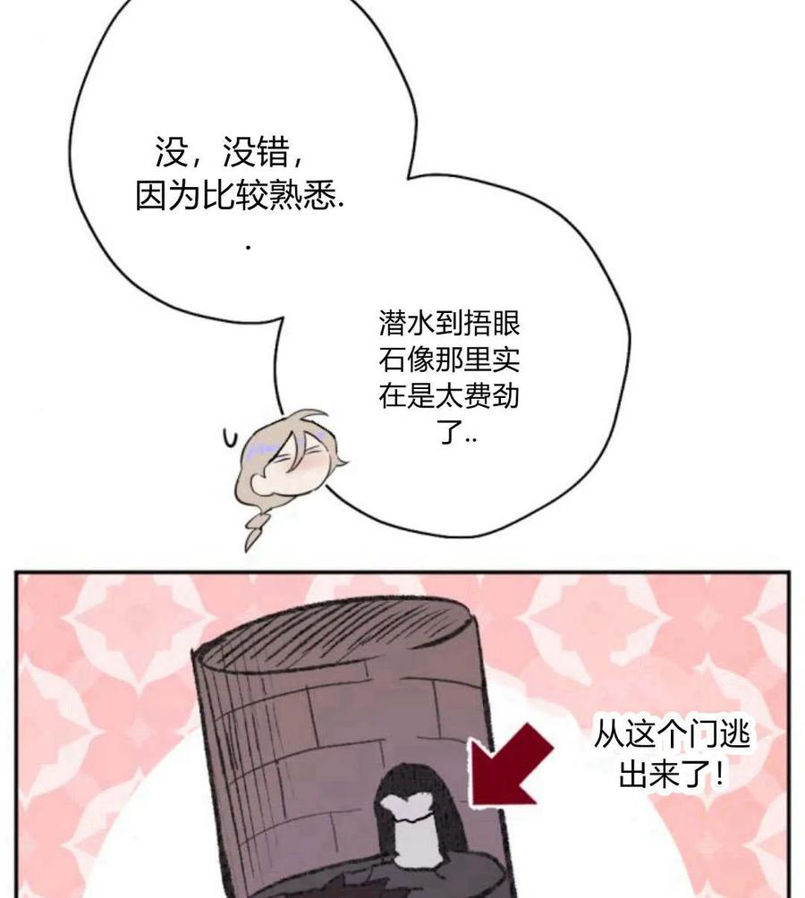 魔王的告白 - 第54话 - 第51张图