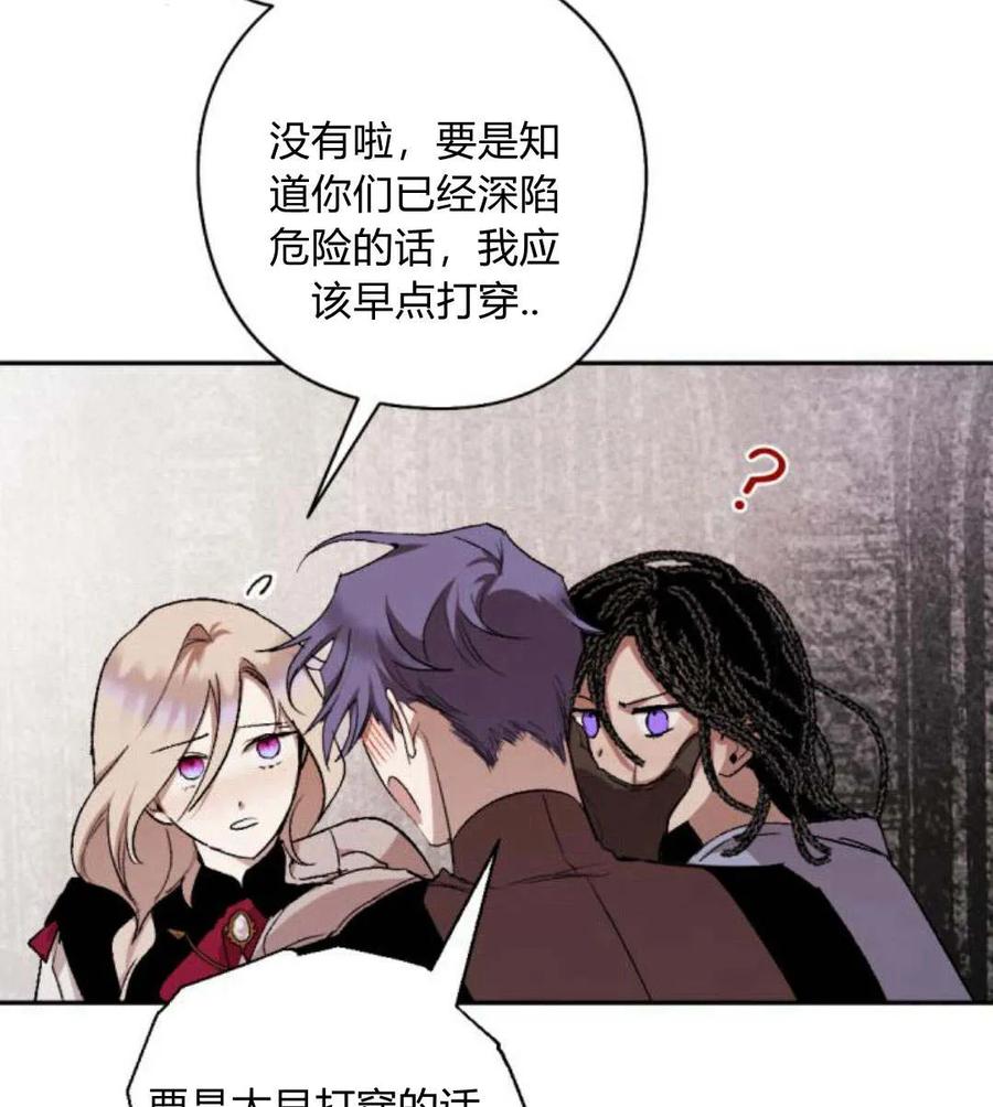 魔王的告白 - 第54话 - 第32张图